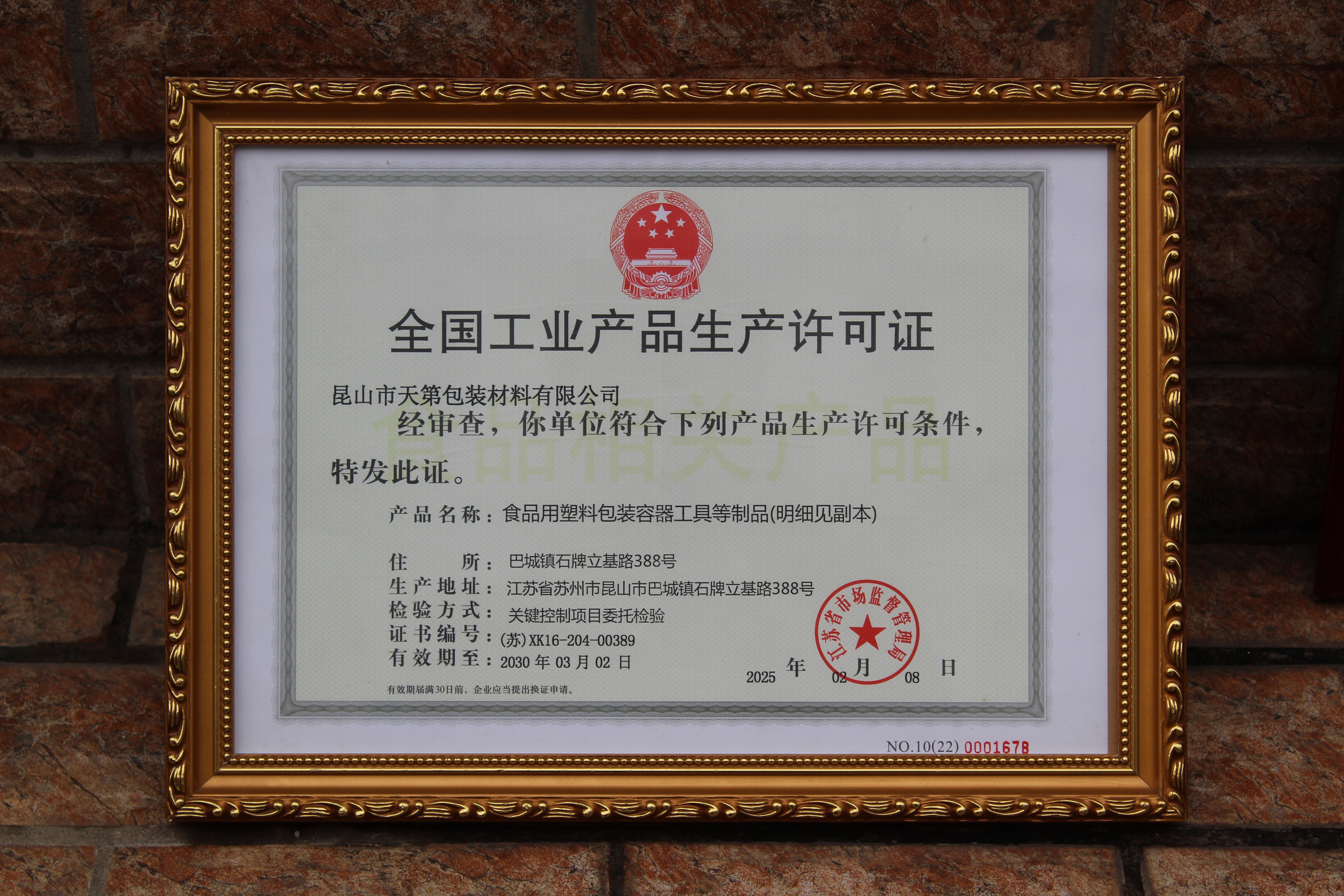 生产许可证